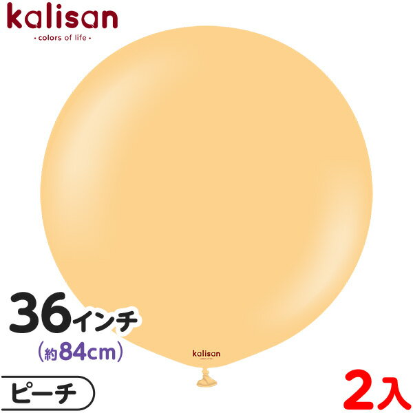 2枚 カリサン ラウンド 丸型 36インチ(約84cm) 単色 スタンダード ピーチ { イベント パーティー 装飾 誕生日 バースデー 結婚式 ウェディング ...