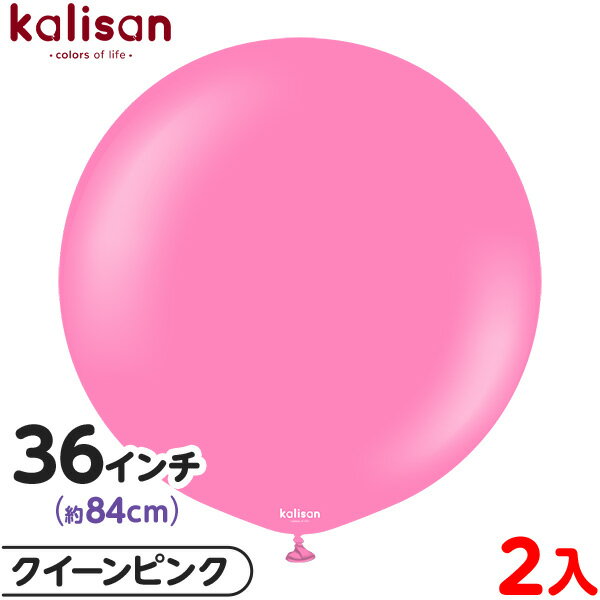 2枚 カリサン ラウンド 丸型 36インチ(約84cm) 単色 スタンダード クイーンピンク { イベント パーティー 装飾 誕生日 バースデー 結婚式 ウェデ...