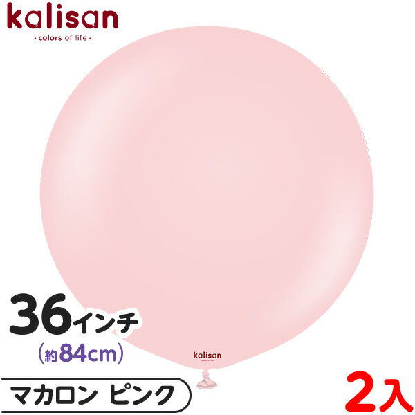 2枚 カリサン ラウンド 丸型 36インチ(約84cm) 単色 マカロン ピンク { イベント パーティー 装飾 誕生日 バースデー 結婚式 ウェディング 記念...