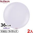 2枚 カリサン ラウンド 丸型 36インチ(約84cm) 単色 マカロン ライラック { イベント パーティー 装飾 誕生日 バースデー 結婚式 ウェディング ...