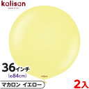 2枚 カリサン ラウンド 丸型 36インチ(約84cm) 単色 マカロン イエロー { イベント パーティー 装飾 誕生日 バースデー 結婚式 ウェディング 記...