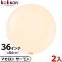 2枚 カリサン ラウンド 丸型 36インチ(約84cm) 単色 マカロン サーモン { イベント パーティー 装飾 誕生日 バースデー 結婚式 ウェディング 記...