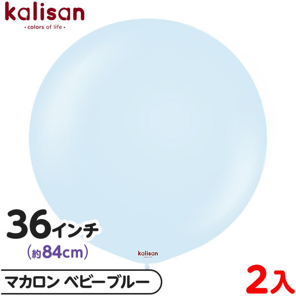 2枚 カリサン ラウンド 丸型 36インチ(約84cm) 単色 マカロン ベビーブルー { イベント パーティー 装飾 誕生日 バースデー 結婚式 ウェディング...