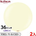 2枚 カリサン ラウンド 丸型 36インチ(約84cm) 単色 マカロン ペールイエロー { イベント パーティー 装飾 誕生日 バースデー 結婚式 ウェディン...