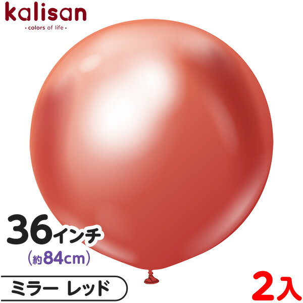 2枚 カリサン ラウンド 丸型 36インチ(約84cm) 単色 ミラー レッド { イベント パーティー 装飾 誕生日 バースデー 結婚式 ウェディング 記念日...