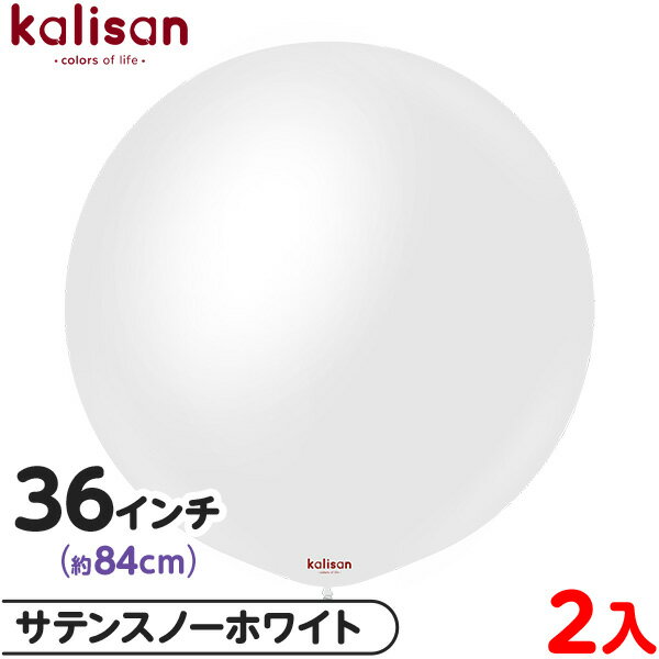 2枚 カリサン ラウンド 丸型 36インチ(約84cm) 単色 オペイク サテンスノーホワイト { イベント パーティー 装飾 飾り 誕生日 バースデー 結婚式...