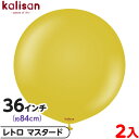 2枚 カリサン ラウンド 丸型 36インチ(約84cm) 単色 レトロ マスタード { イベント パーティー 装飾 誕生日 バースデー 結婚式 ウェディング 記...