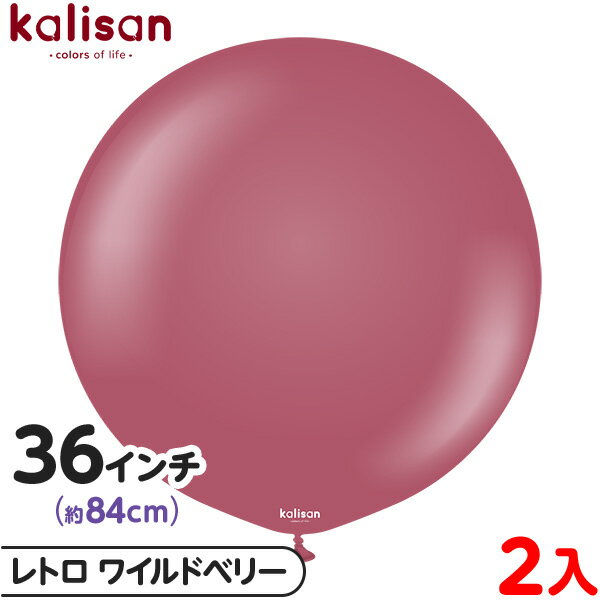 2枚 カリサン ラウンド 丸型 36インチ(約84cm) 単色 レトロ ワイルドベリー { イベント パーティー 装飾 誕生日 バースデー 結婚式 ウェディング...