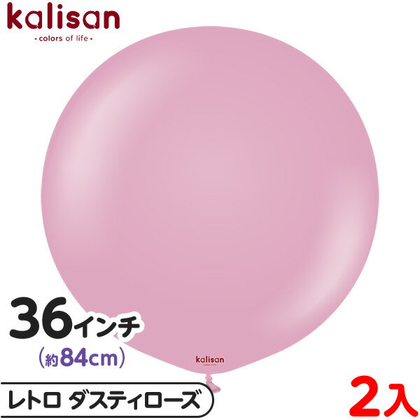 2枚 カリサン ラウンド 丸型 36インチ(約84cm) 単色 レトロ ダスティローズ { イベント パーティー 装飾 誕生日 バースデー 結婚式 ウェディング...