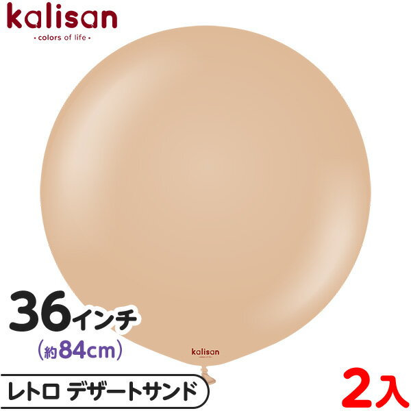 2枚 カリサン ラウンド 丸型 36インチ(約84cm) 単色 レトロ デザートサンド { イベント パーティー 装飾 誕生日 バースデー 結婚式 ウェディング...