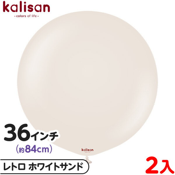 2枚 カリサン ラウンド 丸型 36インチ(約84cm) 単色 レトロ ホワイトサンド { イベント パーティー 装飾 誕生日 バースデー 結婚式 ウェディング...