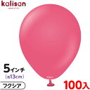 約100枚 カリサン ラウンド 丸型 5インチ (約13cm) 単色 スタンダード フクシア { イベント パーティー 装飾 誕生日 バースデー 結婚式 ウェデ...
