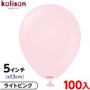 約100枚 カリサン ラウンド 丸型 5インチ (約13cm) 単色 スタンダード ライトピンク { イベント パーティー 装飾 誕生日 バースデー 結婚式 記...