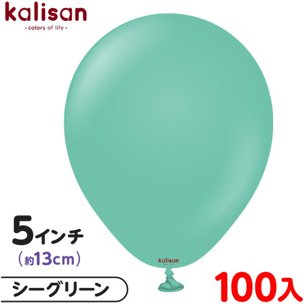 約100枚 カリサン ラウンド 丸型 5インチ (約13cm) 単色 スタンダード シーグリーン { イベント パーティー 装飾 誕生日 バースデー 結婚式 記...