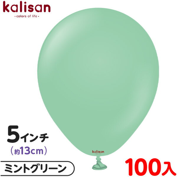約100枚 カリサン ラウンド 丸型 5インチ (約13cm) 単色 スタンダード ミントグリーン { イベント パーティー 装飾 誕生日 バースデー 結婚式 ...