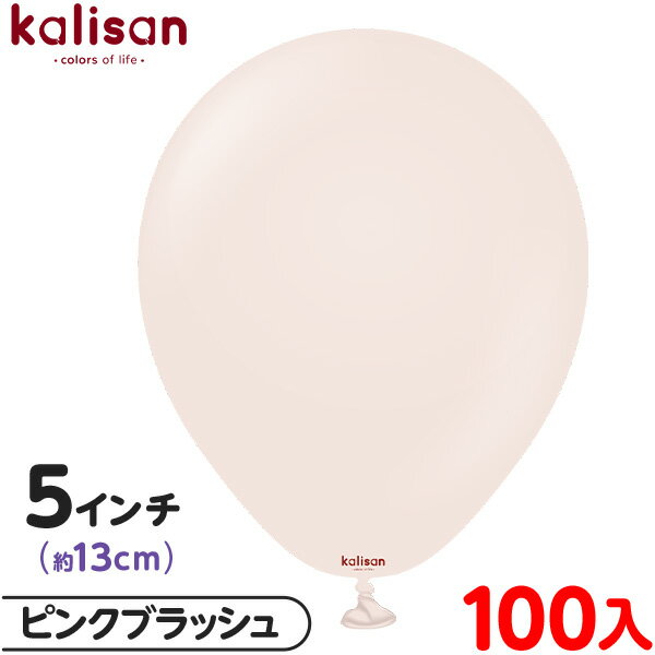 約100枚 カリサン ラウンド 丸型 5インチ (約13cm) 単色 スタンダード ピンクブラッシュ { イベント パーティー 装飾 誕生日 バースデー 結婚式...