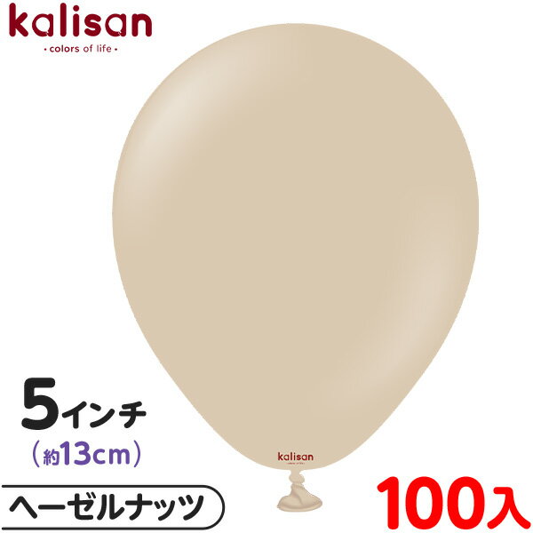 約100枚 カリサン ラウンド 丸型 5インチ (約13cm) 単色 スタンダード ヘーゼルナッツ { イベント パーティー 装飾 誕生日 バースデー 結婚式 ...