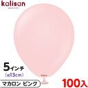 約100枚 カリサン ラウンド 丸型 5インチ (約13cm) 単色 マカロン ピンク { イベント パーティー 装飾 誕生日 バースデー 結婚式 ウェディング...