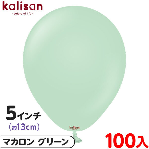 約100枚 カリサン ラウンド 丸型 5インチ (約13cm) 単色 マカロン グリーン { イベント パーティー 装飾 誕生日 バースデー 結婚式 ウェディン...