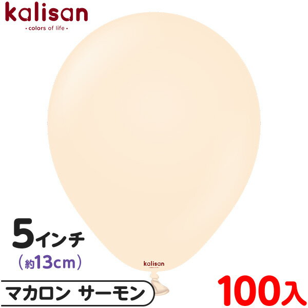 約100枚 カリサン ラウンド 丸型 5インチ (約13cm) 単色 マカロン サーモン { イベント パーティー 装飾 誕生日 バースデー 結婚式 ウェディン...