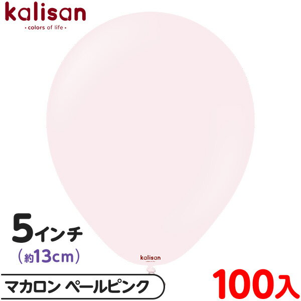 約100枚 カリサン ラウンド 丸型 5インチ (約13cm) 単色 マカロン ペールピンク { イベント パーティー 装飾 誕生日 バースデー 結婚式 ウェデ...
