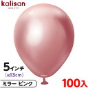 約100枚 カリサン ラウンド 丸型 5インチ (約13cm) 単色 ミラー ピンク { イベント パーティー 装飾 誕生日 バースデー 結婚式 ウェディング ...