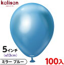 約100枚 カリサン ラウンド 丸型 5インチ (約13cm) 単色 ミラー ブルー { イベント パーティー 装飾 誕生日 バースデー 結婚式 ウェディング ...