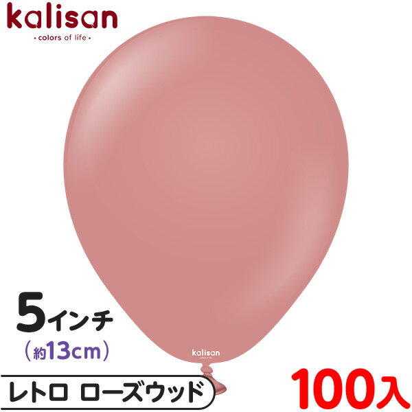 約100枚 カリサン ラウンド 丸型 5インチ (約13cm) 単色 レトロ ローズウッド { イベント パーティー 装飾 誕生日 バースデー 結婚式 ウェディ...