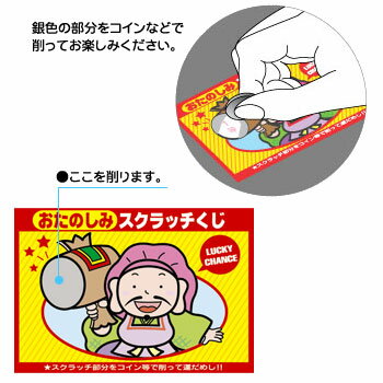 スクラッチくじ【4等】20枚{子供会 景品 お祭り くじ引き 縁日}