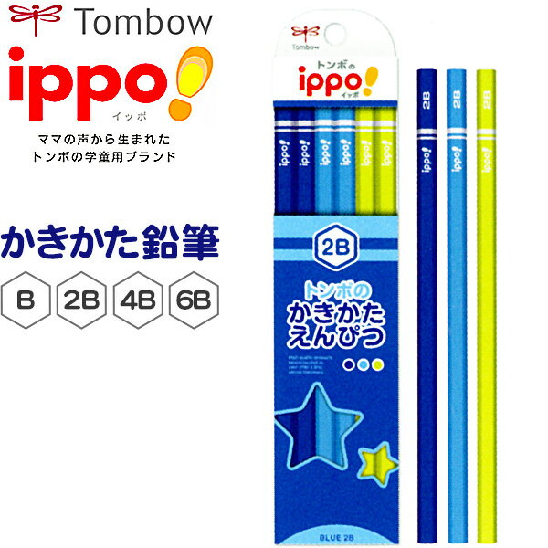 トンボ かきかたえんぴつ ブルー { 新入学 文具 新入学文具 入学準備 新学期 文房具 プレゼント ギフト 入学 進級 記念品 卒園 鉛筆 えんぴつ B 12...