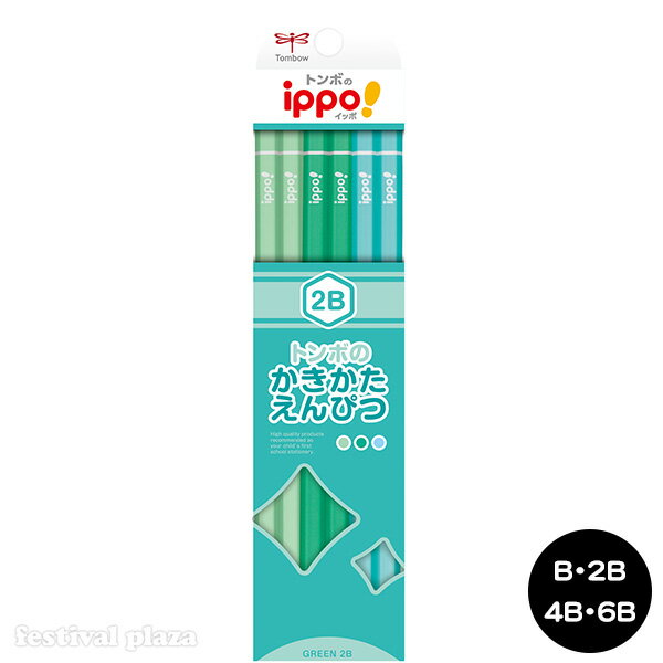 トンボ ippo! かきかたえんぴつ プレーングリーン { 書き方鉛筆 かきかた鉛筆 新入学 文具 新入学文具 えんぴつ B 2B 4B 6B イッポ 鉛筆 ダ...