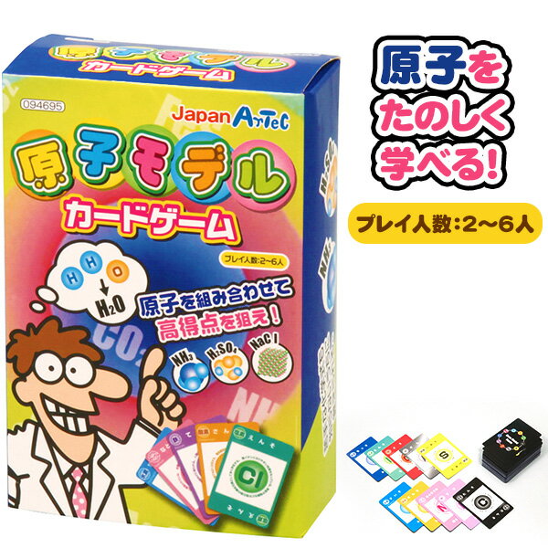 新入学文具 原子モデル カードゲーム [19D17] {入学準備 新学期 文具 文房具 }{カード ゲーム 原子 化学 元素 知育 学習}