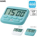 ソニック SONIC トキ・サポ デジタルタイマー 光ってお知らせ LV-3051-W LV-3051-LB { 入学準備 新学期 文具 文房具 }{ 新入学文...