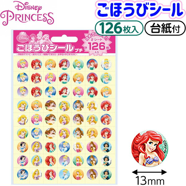 ディズニープリンセス ごほうびシール プチ SL-112 { 学用品 新入学 入園 入学準備 新学期 文具 文房具 人気 キャラクター }{ 新入学文具 シール ごほうび ごほうびシール 保育園 幼稚園 習い事 おけいこ こども 子供 }[22L20]のサムネイル