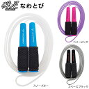 デビカ 瞬足 なわとび BM 103569 103570 103571 { 入学準備 新学期 文具 文房具 }{ 新入学文具 縄跳び 男の子 女の子 新入学ギフ...