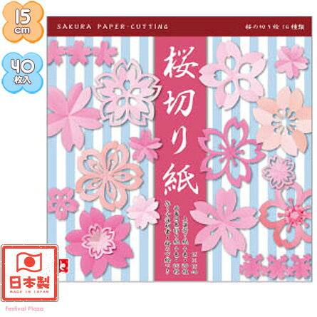 トーヨー 桜 切り絵{入学準備 新学期 文具 文房具} {新入学文具 切絵 桜 サクラ さくら お花 春 工作 室内遊び} 412[22A12]