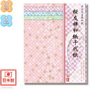 トーヨー 桜 友禅和紙 千代紙{入学準備 新学期 文具 文房具} {新入学文具 ちよがみ おりがみ 折紙 折り紙 桜 サクラ さくら お花 春 工作 友禅 和紙 室内遊び} 412[22A12]