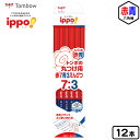 トンボ ippo 丸つけ用 赤7青3 えんぴつ 12本 { 文具 新入学 入学準備 新学期 ギフト 誕生日プレゼント お祝い 赤青鉛筆 赤青えんぴつ 赤えんぴつ...