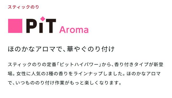 トンボ スティックのり　ピットハイパワーS　アロマ { 文房具 子供 入学 入学準備 小学生 ギフト プレゼント 記念 卒園 }{ 新入学文具 糊 のり ノリ 色つき 文具 文房具 消えいろPiT 香り付き 消えいろピット }428[25A23]