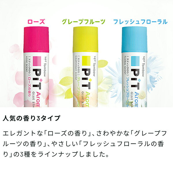 トンボ スティックのり　ピットハイパワーS　アロマ { 文房具 子供 入学 入学準備 小学生 ギフト プレゼント 記念 卒園 }{ 新入学文具 糊 のり ノリ 色つき 文具 文房具 消えいろPiT 香り付き 消えいろピット }428[25A23]