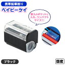 クツワ 携帯 鉛筆削り ベイビーケイ ブラック RS044BK { 入学準備 新学期 文具 文房具 }{ 新入学文具 RS031 鉛筆けずり 手動 小型 男の子...