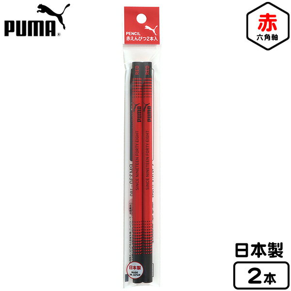 PUMA 赤鉛筆 2本入 PM330 クツワ { 文具 