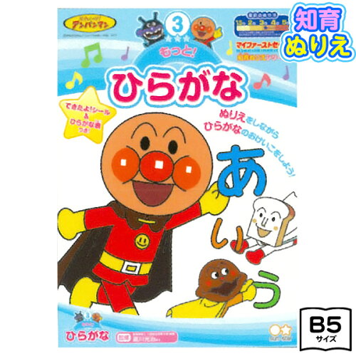 サンスター アンパンマン 知育ぬりえ もっと ひらがな b おもちゃ オモチャ 玩具 知育玩具 幼児 子供 こども プレゼント 幼稚園 保育園 入園祝い 新入学文具 それいけ アンパンマン ぬりえ 塗り絵 ぬり絵 キャラクター 410 21c04 アンパンマンとグッズのお城 サンスター アンパンマン 知育ぬりえ もっと ひらがな b おもちゃ オモチャ 玩具 知育玩具 幼児 子供 こども プレゼント 幼稚園 保育園 入園祝い 新入学文具 それいけ アンパンマン ぬりえ 塗り絵 ぬり絵 キャラクター 410 21c04 アンパンマンとグッズのお城