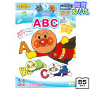 サンスター アンパンマン 知育ぬりえ もっと！ABC 4790125B{おもちゃ オモチャ 玩具 知育玩具 幼児 子供 こども プレゼント 幼稚園 保育園 入園祝い} {新入学文具 それいけ!アンパンマン ぬりえ 塗り絵 ぬり絵 キャラクター} 410[22A12]