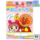 サンスター アンパンマン 知育ぬりえ やってみよう!おしゃべり 4790133A{ 玩具 知育玩具 幼児 子供 こども プレゼント 幼稚園 保育園 入園祝い} ...