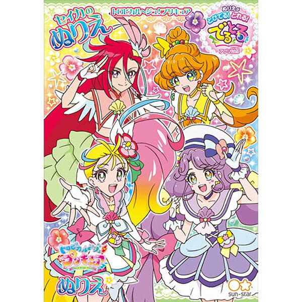 サンスター トロピカル〜ジュ!プリキュア A柄 B5 ぬりえ 4624320A{文具 文房具 学用品 新入学 入学準備 新学期 卒園祝い 小学生 幼児 女の子 ギフト 誕生日プレゼント} {新入学文具 トロピカルージュプリキュア ぬり絵 塗り絵 グッズ おもちゃ} 410[21B03]