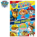 サンスター パウ・パトロール たのしい あそびぬりえ{文具 文房具 新学期 ギフト プレゼント 誕生日プレゼント} {新入学文具 ぬりえ 人気 アニメ キャラク...