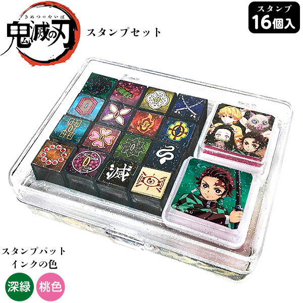 サンスター鬼滅の刃スタンプセット{文具文房具人気キャラクター}{新入学文具スタンプはんこハンコセットシンプルおしゃれグッズアニメ