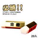 ヒノデワシ 五角形ゴールド 合格消しゴム 20個入 { 新入学 文具 文房具 子供 小学生 ギフト プレゼント 記念 卒園 合格祈願 消しゴム ケシゴム 合格 ...