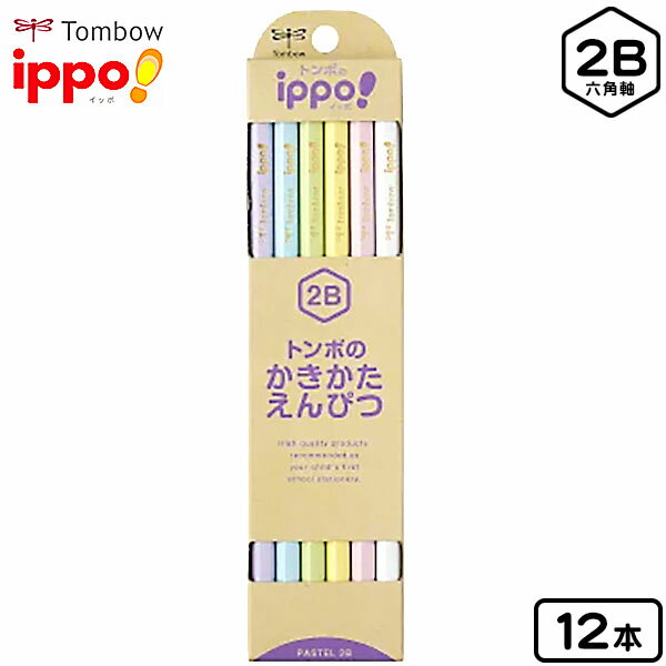 トンボ ippo かきかたえんぴつ 2B パステル KB-KNPT01-2B { 文具 文房具 入学 新入学 入学準備 新学期 プレゼント ギフト お祝い }{...